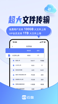 123云盤(pán)老版本截圖