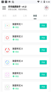 月華畫質(zhì)助手144幀