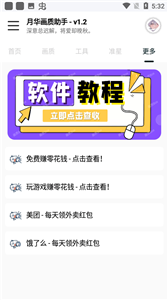 月華畫質(zhì)助手144幀