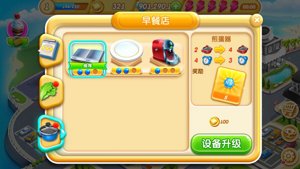 小镇大厨国际版截图