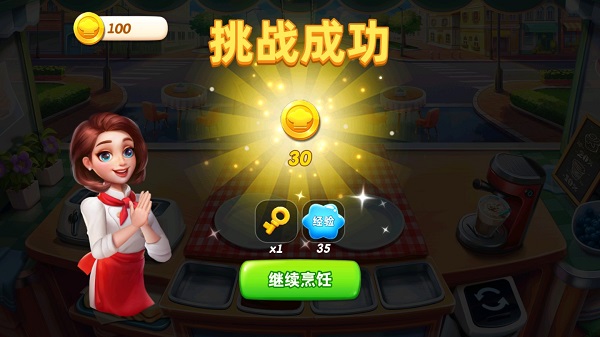 小镇大厨国际版