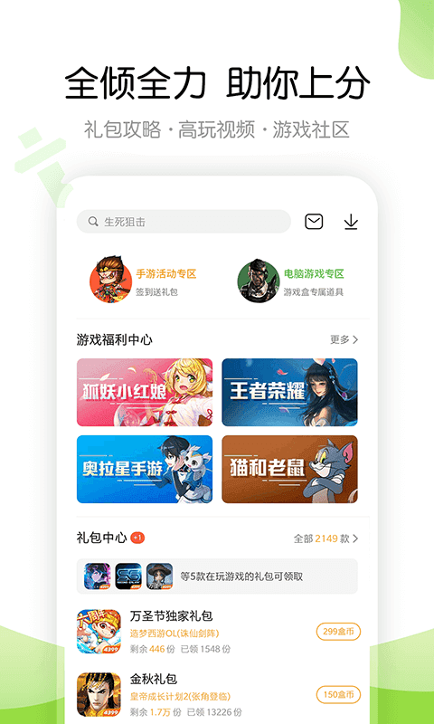 4399游戲盒3.9.9截圖