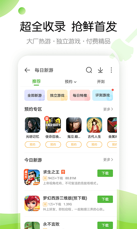 4399游戲盒3.9.9截圖