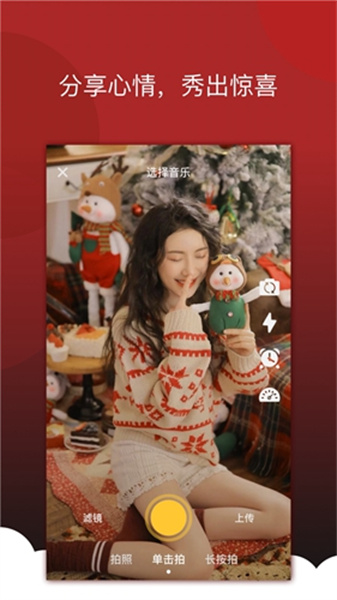 酷樂潮玩免費版截圖