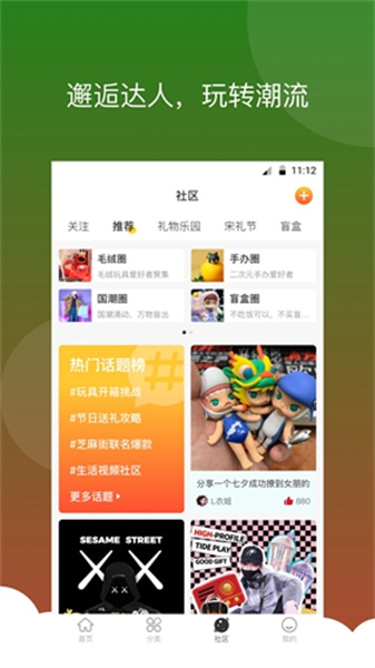 酷樂潮玩免費版截圖