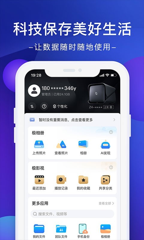 極空間z4pro截圖