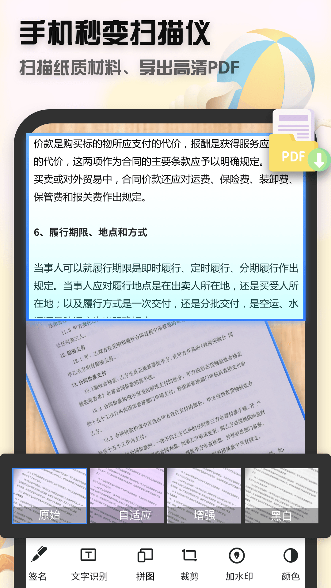 全能掃描王高級(jí)版截圖