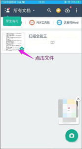 全能掃描王高級(jí)版