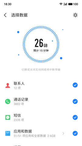 魅族換機(jī)助手舊版本截圖