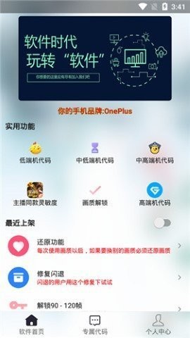 辛影畫質(zhì)助手和平精英