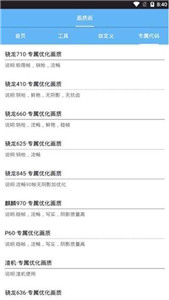 畫(huà)質(zhì)助手240幀