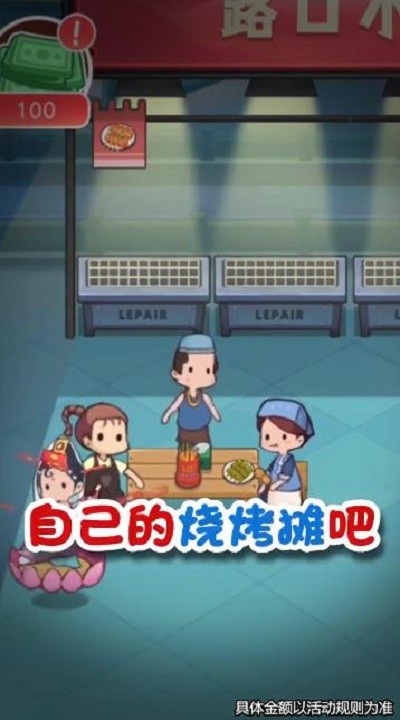 燒烤大亨游戲