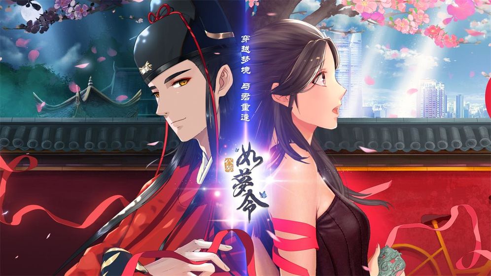 代號(hào)如夢(mèng)令