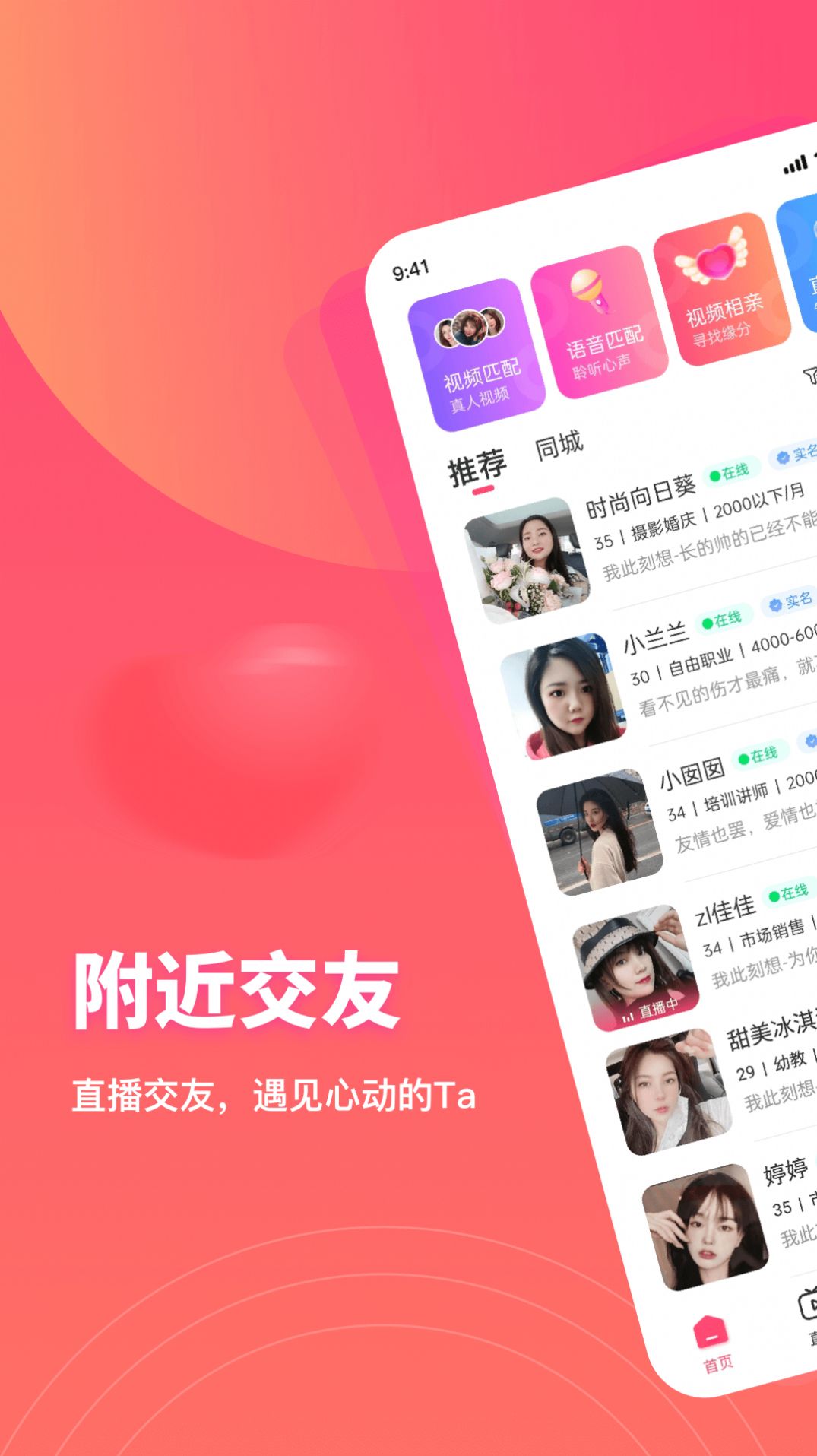 心動(dòng)閃愛 官方版截圖