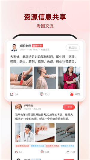 昭昭醫(yī)考