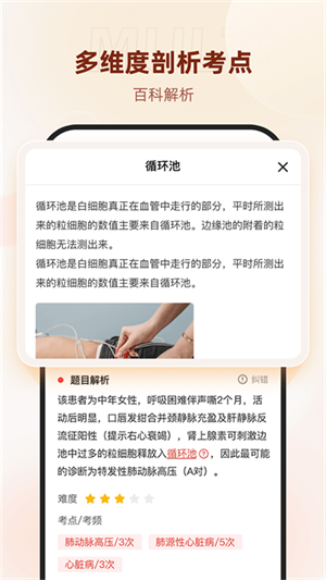 昭昭醫(yī)考截圖