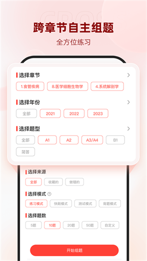 昭昭醫(yī)考截圖