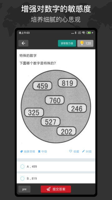 多練思維訓練截圖