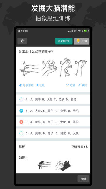 多練思維訓練截圖