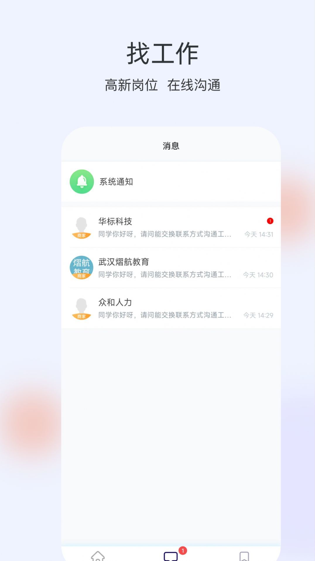 番茄兼職截圖