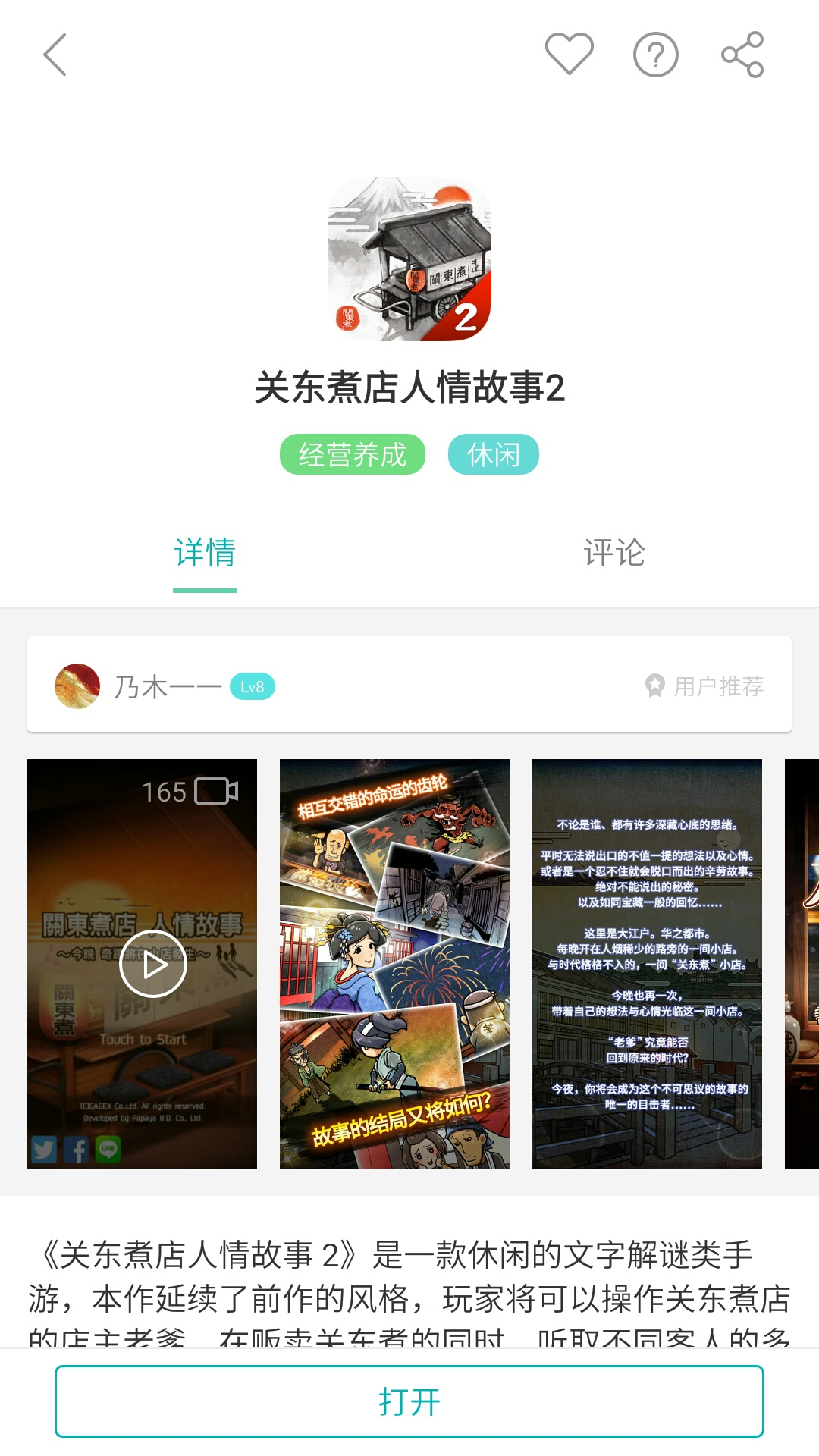 游品位截圖