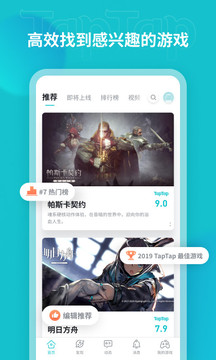 TapTap免更新截圖