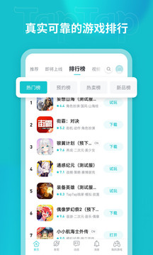 TapTap免更新截圖