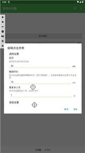 自動(dòng)連點(diǎn)器國際版