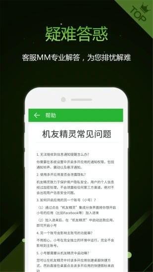 機(jī)友精靈微信多開截圖
