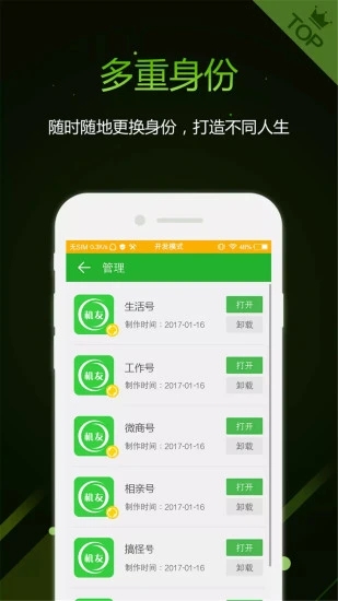 機(jī)友精靈微信多開