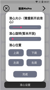 阿丹畫質(zhì)助手無任務(wù)