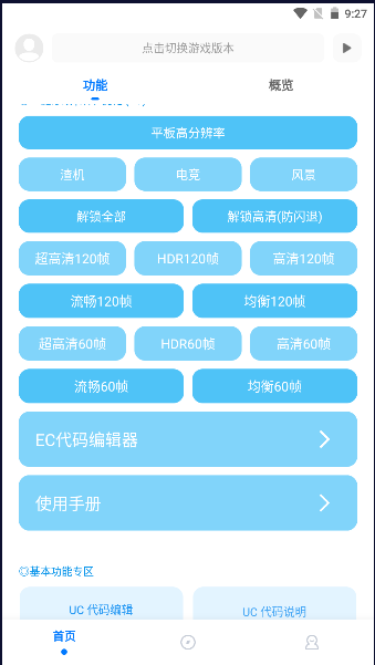 殤痕畫質(zhì)助手專業(yè)版