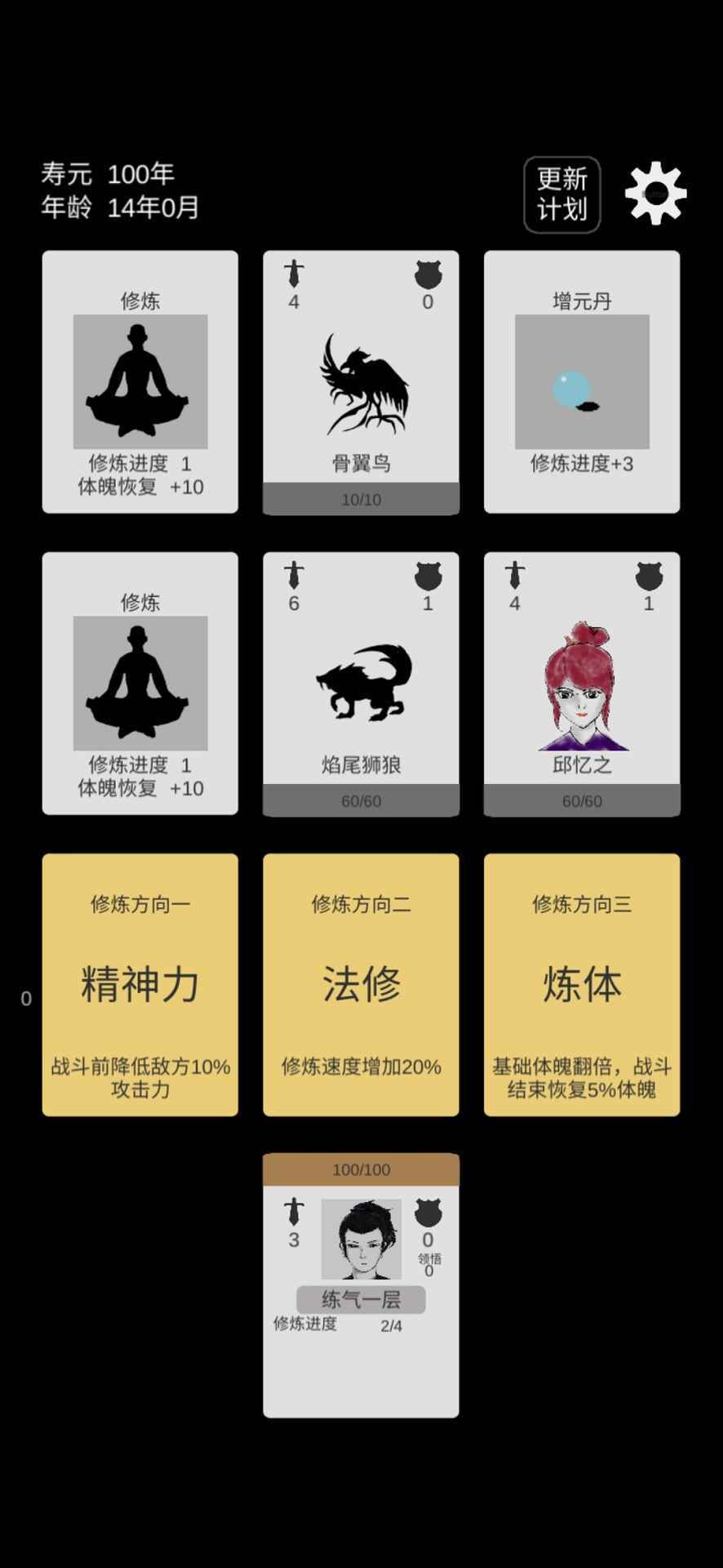 簡單修個(gè)仙游戲
