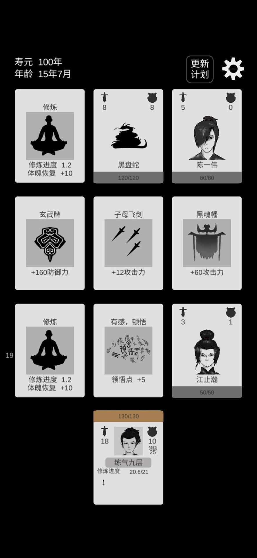 簡單修個(gè)仙游戲