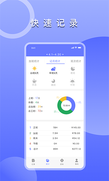 記加班管家