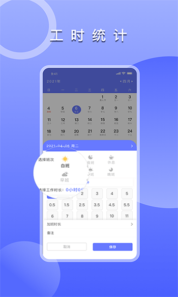 記加班管家截圖