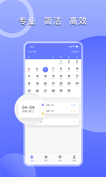 記加班管家截圖