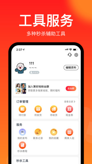 聚好搶購物