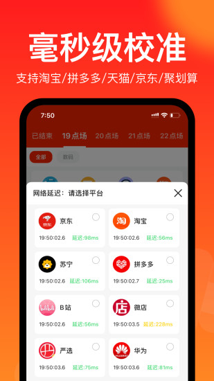 聚好搶購物截圖