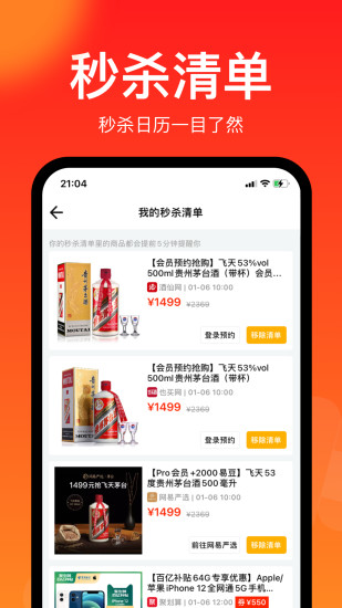 聚好搶購物截圖