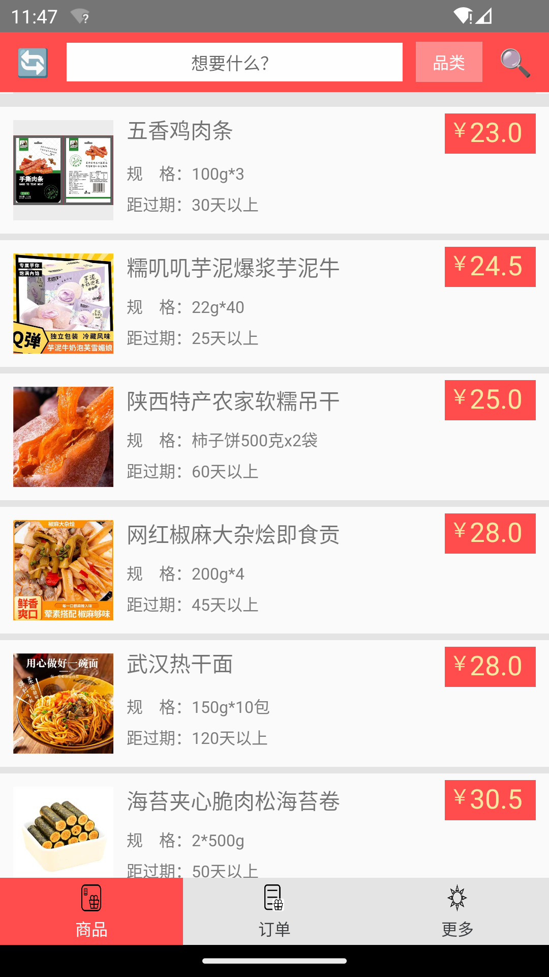 臨期食品