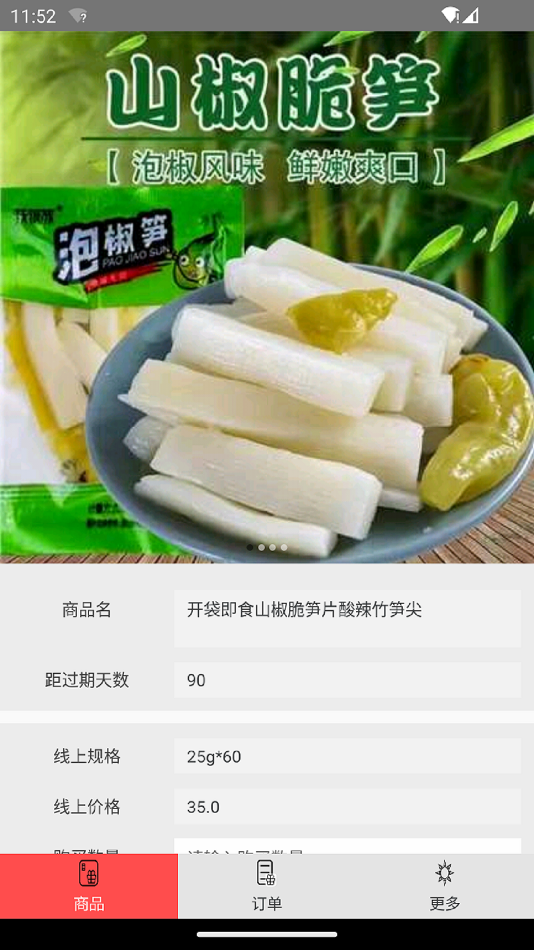 臨期食品截圖