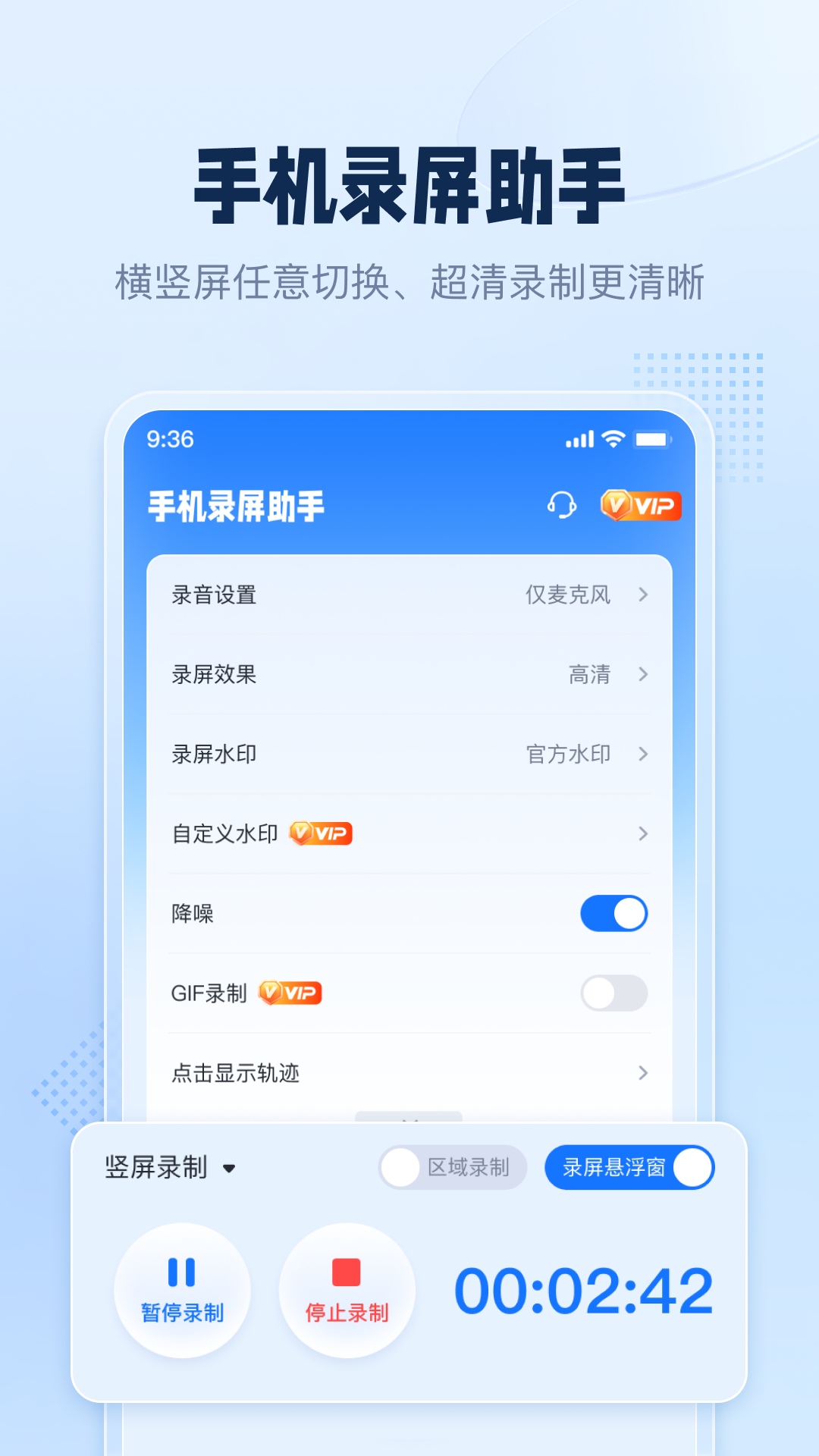 录屏助手截图3