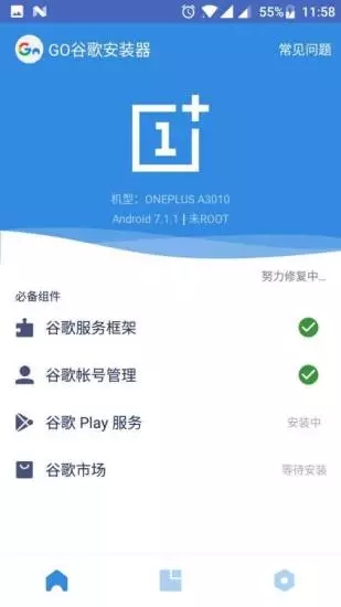 谷歌三件套一鍵安裝器截圖
