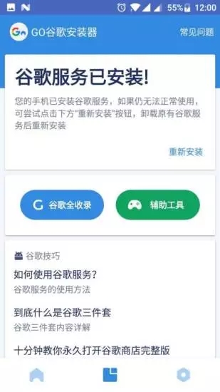 谷歌三件套一鍵安裝器截圖