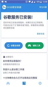谷歌三件套一鍵安裝器