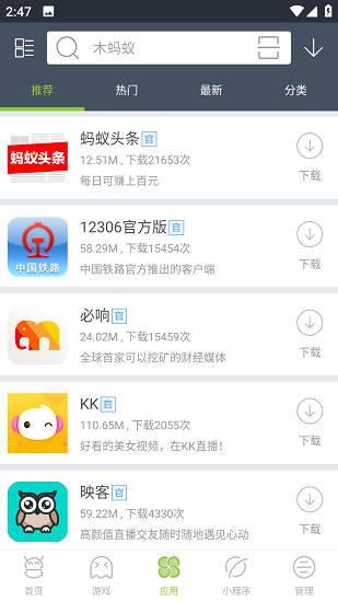 木螞蟻手游截圖