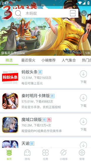 木螞蟻手游截圖