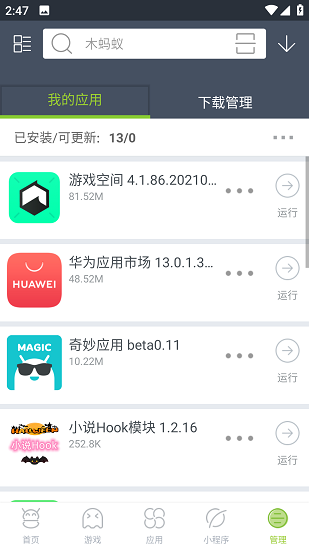 木螞蟻手游截圖