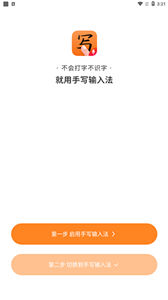 手寫(xiě)輸入法